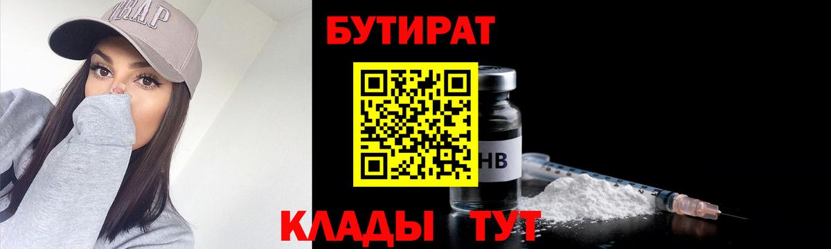БУТИРАТ BDO 33%  Вход с VPN  Донской 