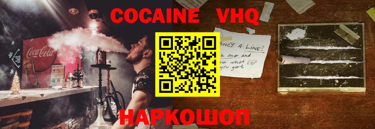 Донской  КОКАИН  COCAIN FishScale  Вход с VPN  Cocaine Fish Scale 
