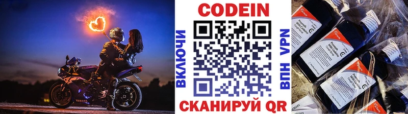 Codein напиток Lean (лин)  Донской 