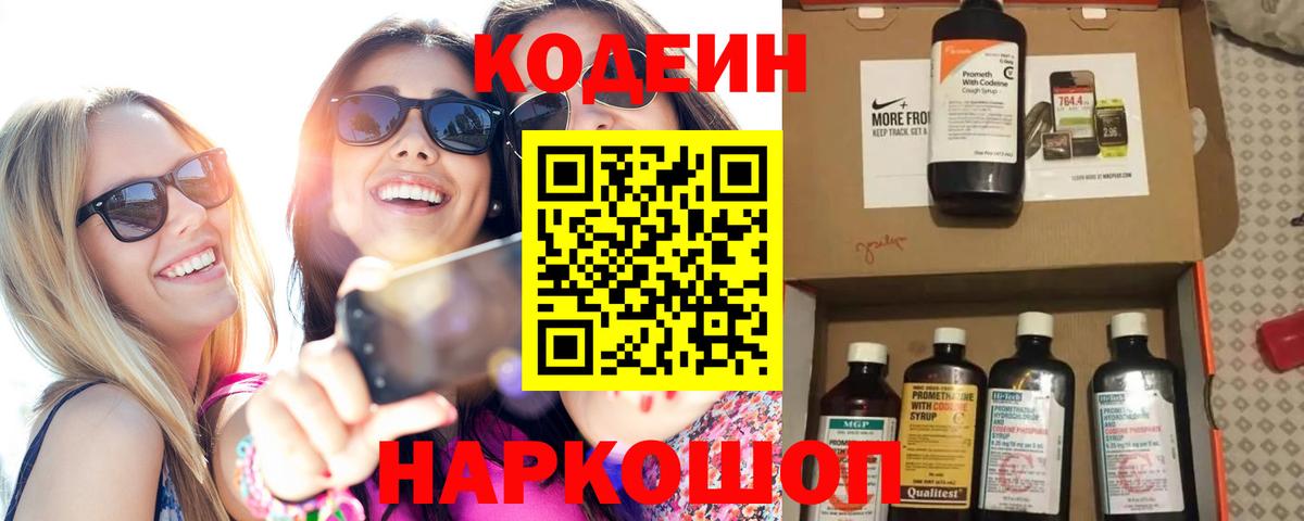 Кодеиновый сироп Lean Purple Drank Донской