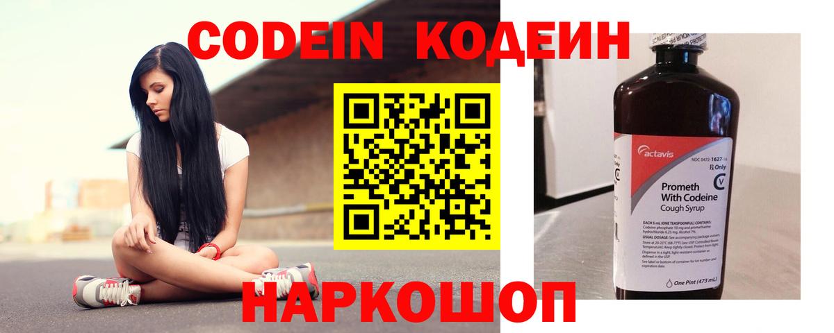 Codein напиток Lean (лин) Донской