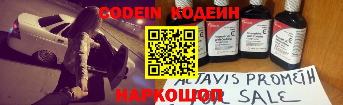 Codein Purple Drank  Вход с VPN  Донской  Кодеиновый сироп Lean напиток Lean (лин) 