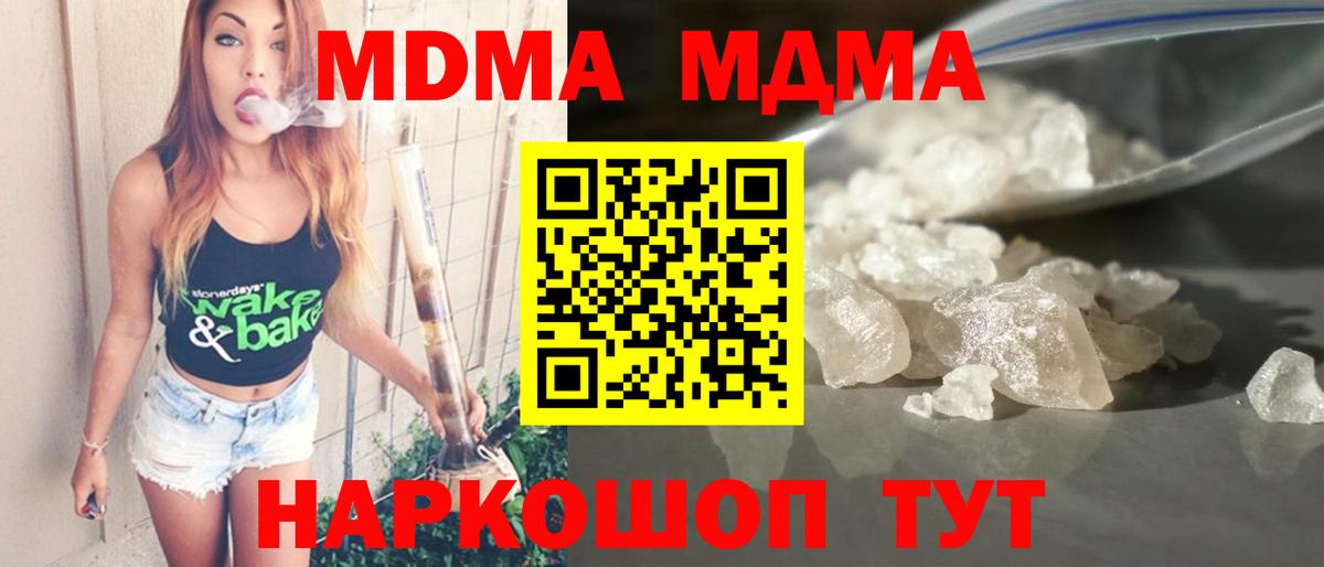 МДМА crystal  Донской  MDMA молли 