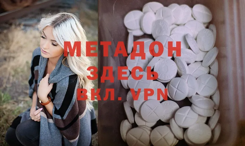 Метадон methadone  Донской 