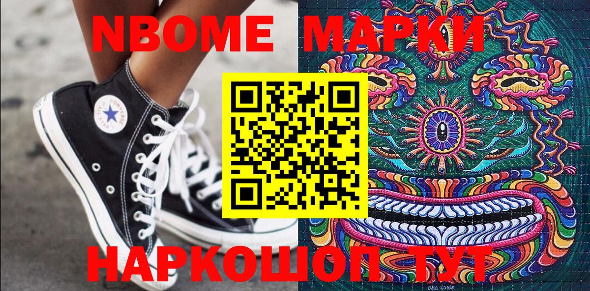 Марки 25I-NBOMe 1500мкг  Вход с VPN  магазин продажи наркотиков  Марки 25I-NBOMe 1500мкг  Донской 